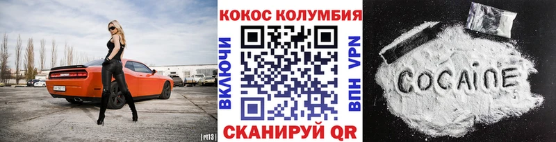 КОКАИН Колумбийский  Гвардейск 