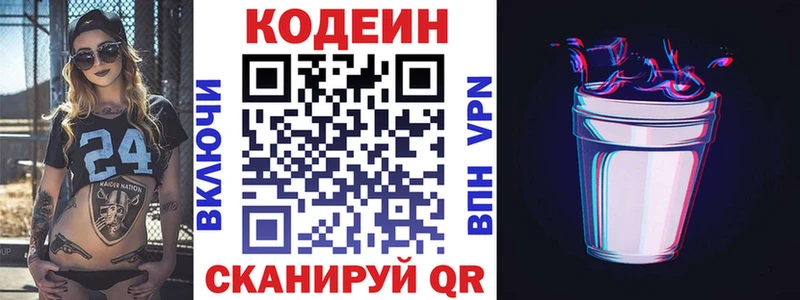 мега зеркало  Гвардейск  Кодеин напиток Lean (лин) 